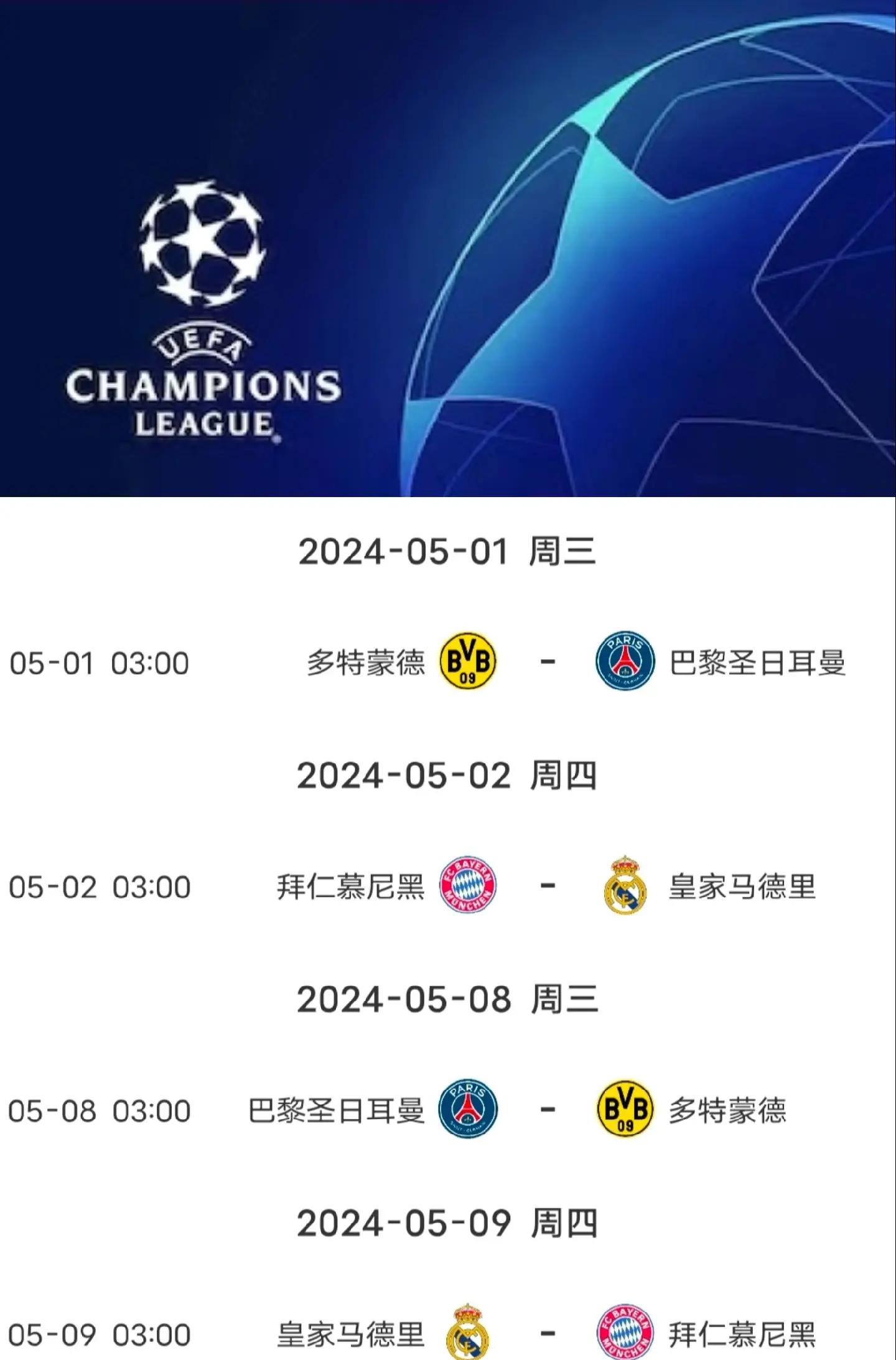 拜仁慕尼黑力克对手，晋级欧冠四强